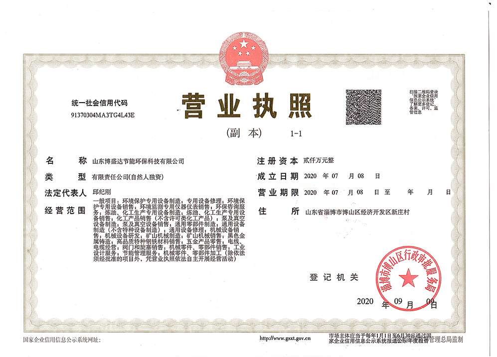 营业执照
