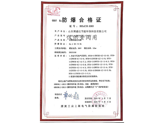 防爆合格证